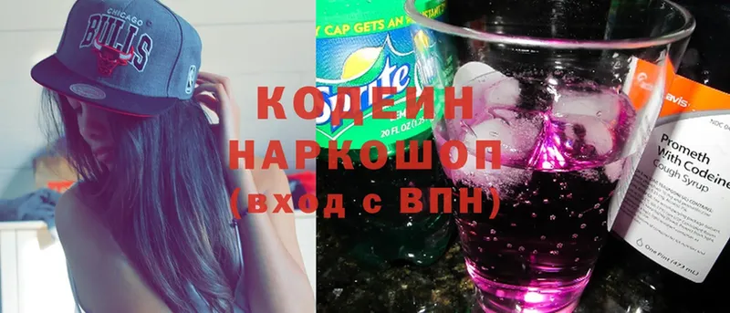 Codein Purple Drank  где продают   OMG ССЫЛКА  Георгиевск 